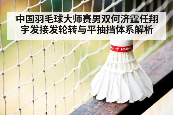 badminton net shot close up